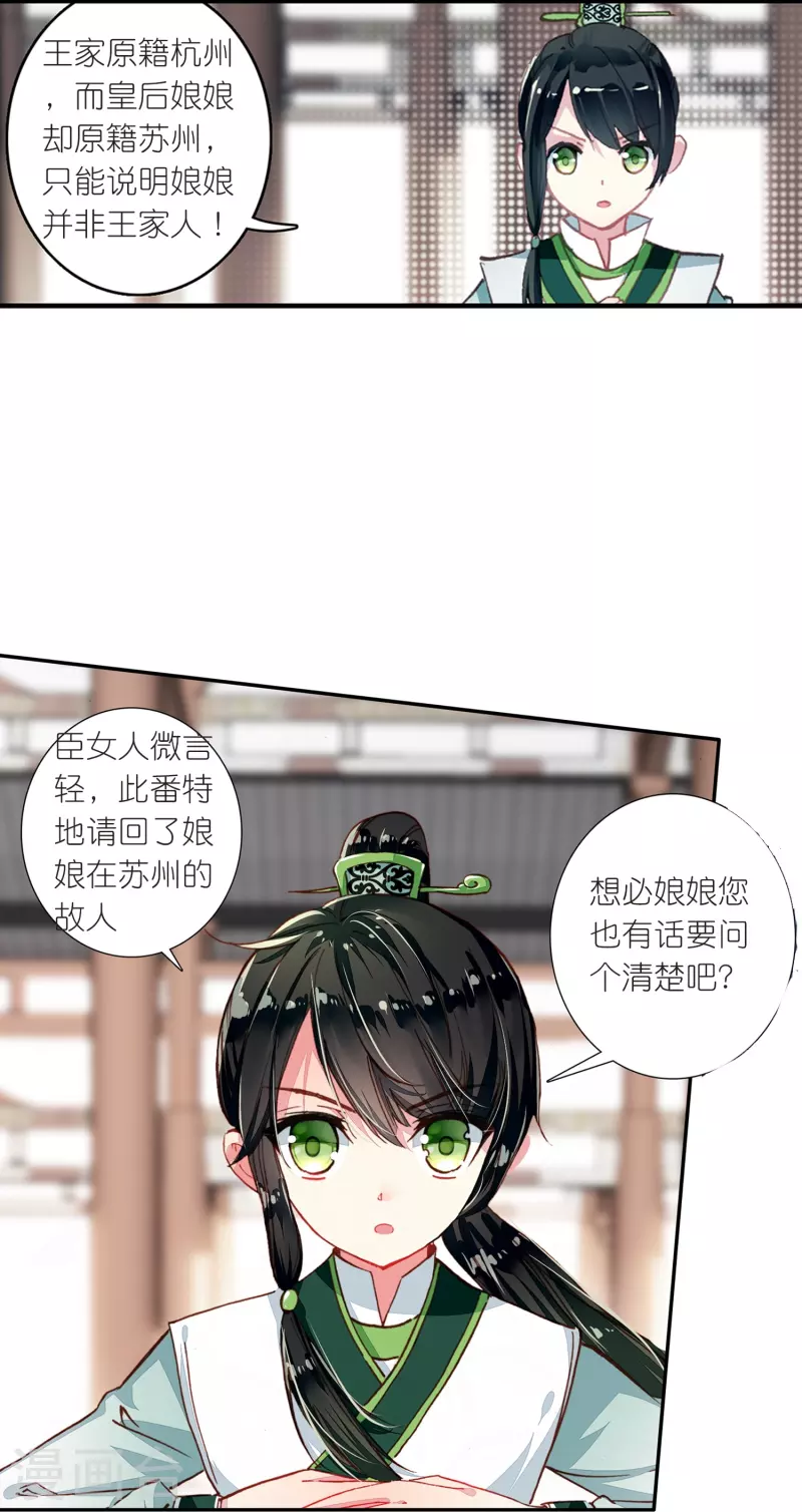 第20话 皇后认罪了7