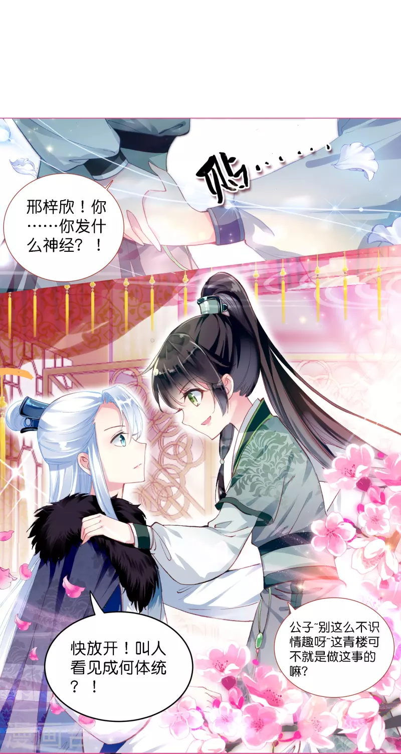 第3话 破案就破案别撩我29