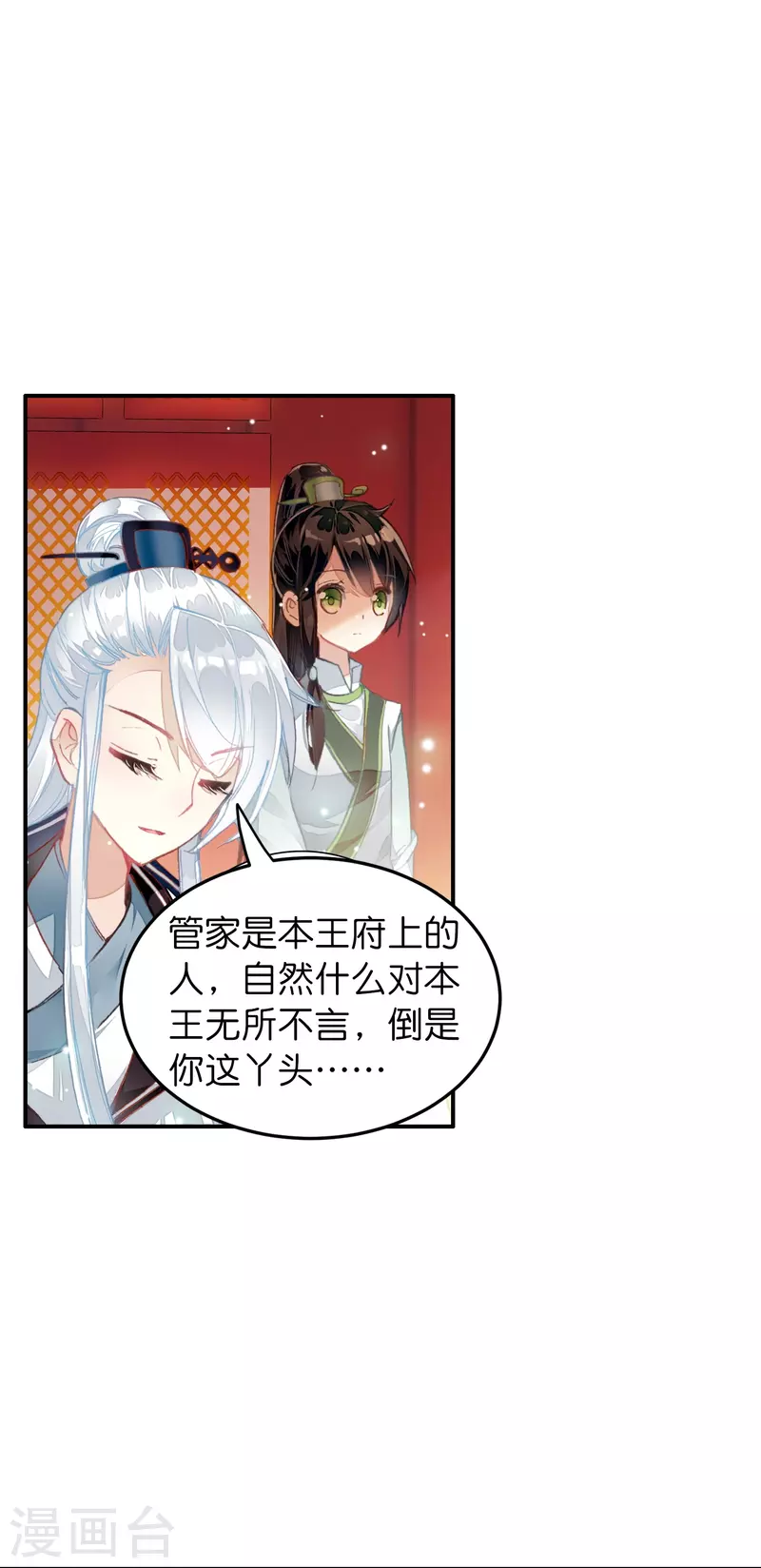 第7话 青梅竹马还是天降？8