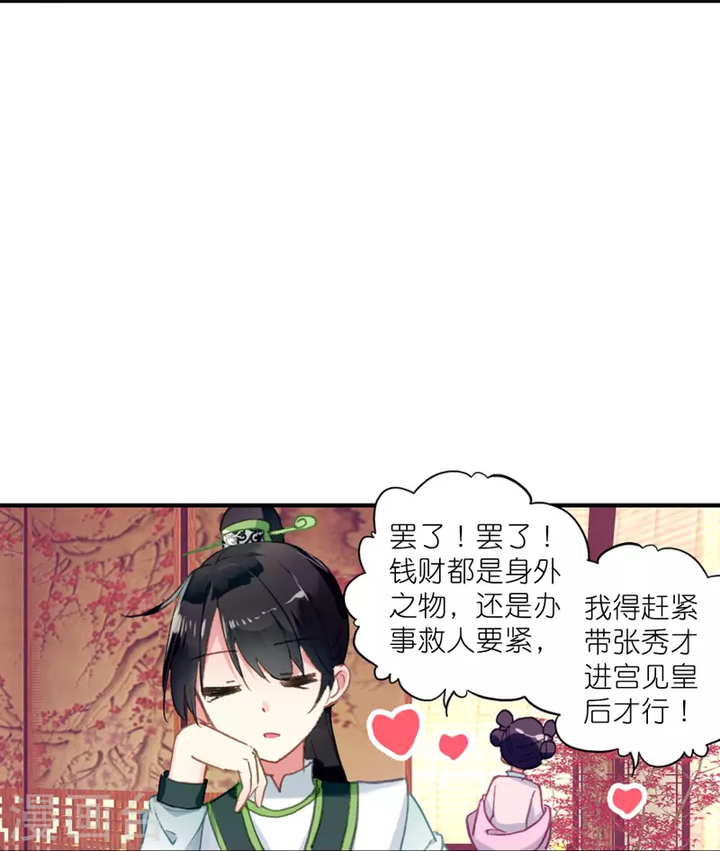 第17话 比单身更可怕的是穷27