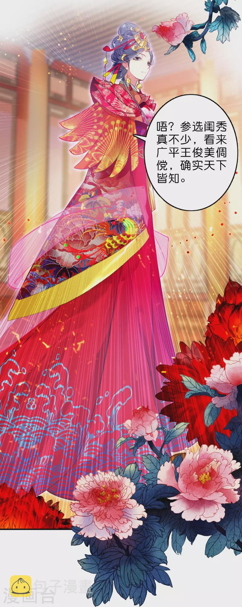 第8话 选妃现场人人八百个心眼子4