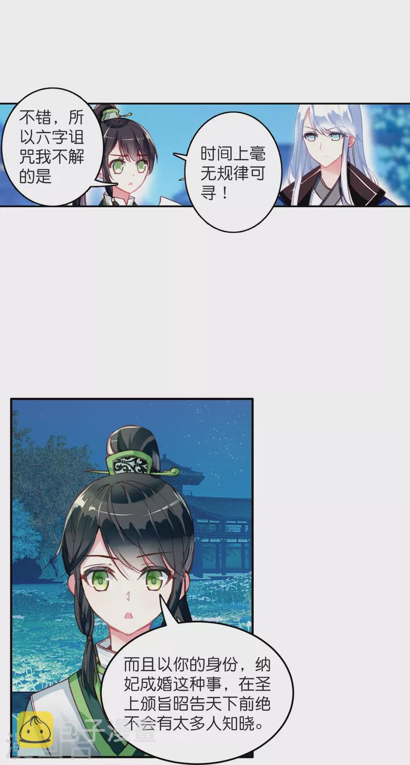 第6话 大不了赔你一个王妃咯10
