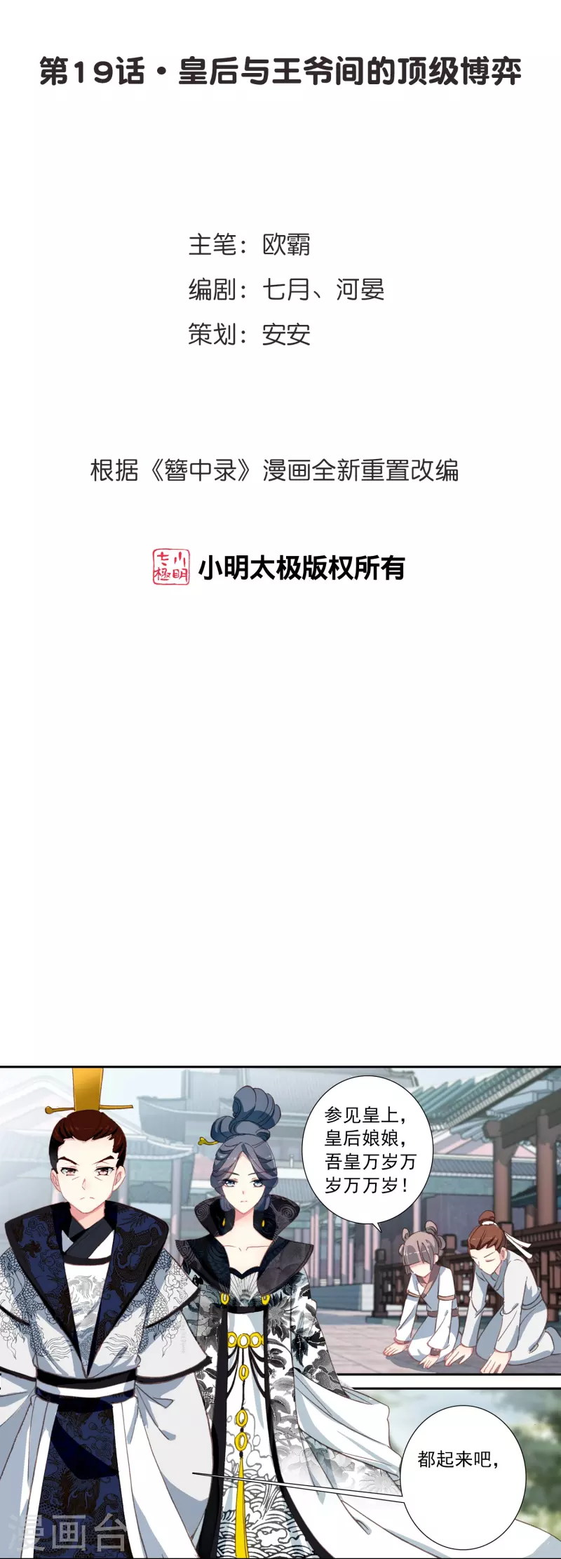 第19话 皇后与王爷间的顶级博弈1