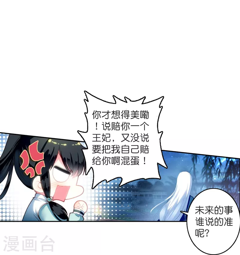 第6话 大不了赔你一个王妃咯20