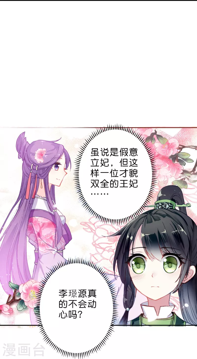 第13话 他醋了，但又没有完全醋19
