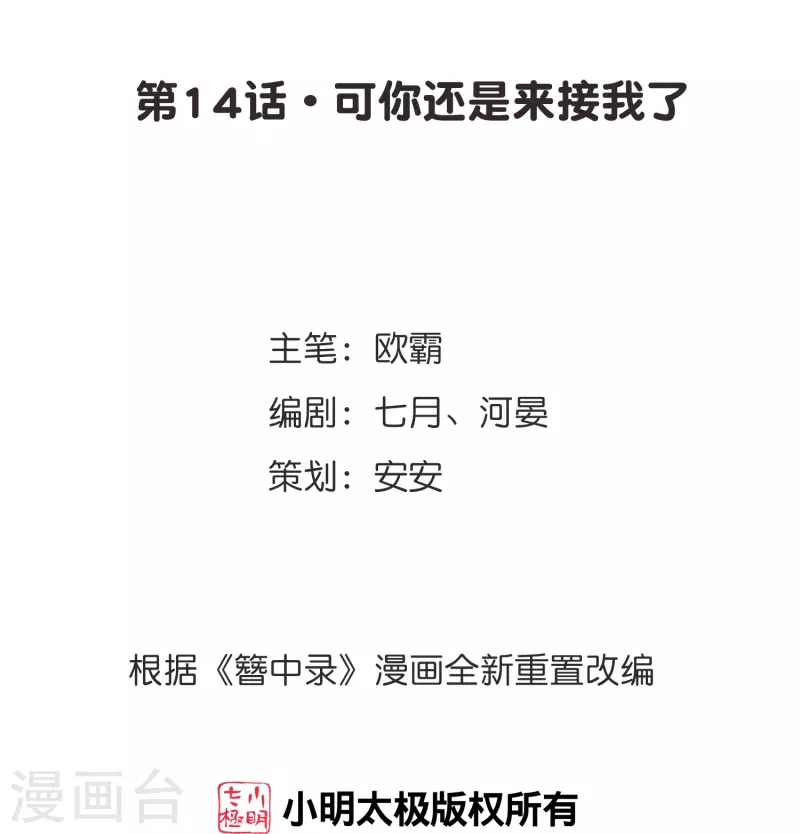 第14话 可你还是来接我了1