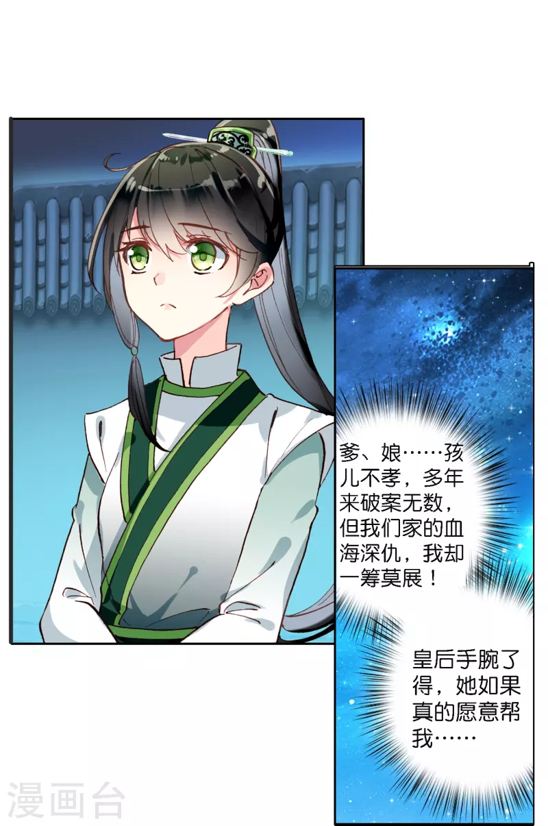 第1话 灭门之仇，不共戴天22
