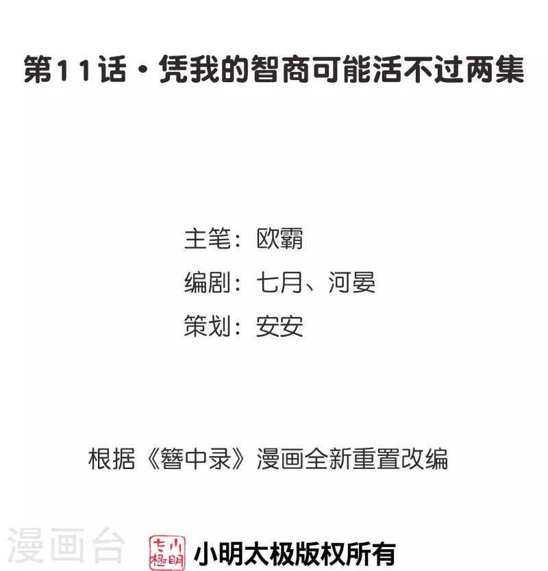 第11话 凭我的智商可能活不过两集1
