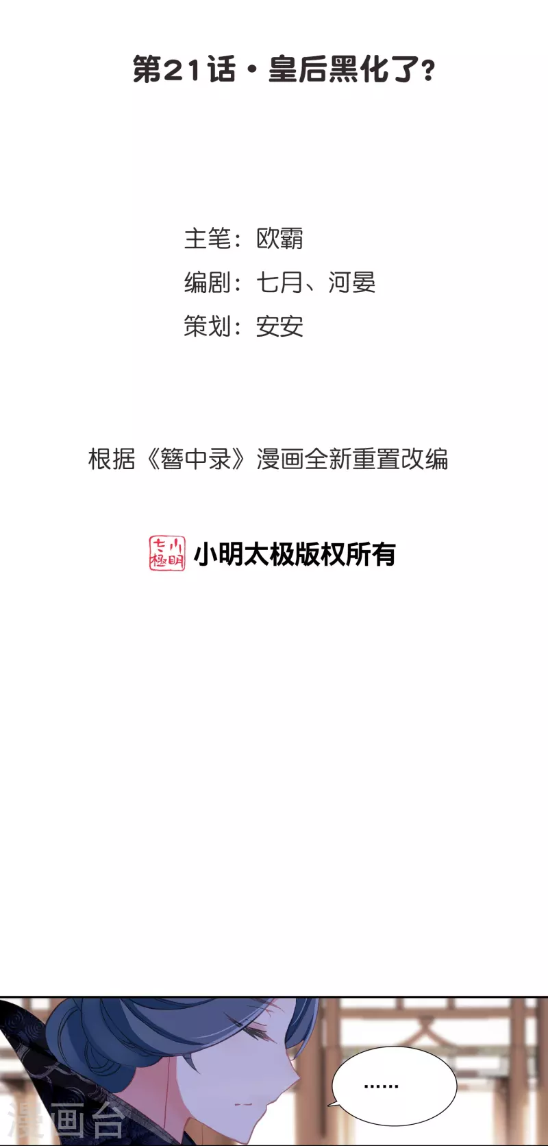 第21话 皇后黑化了？1