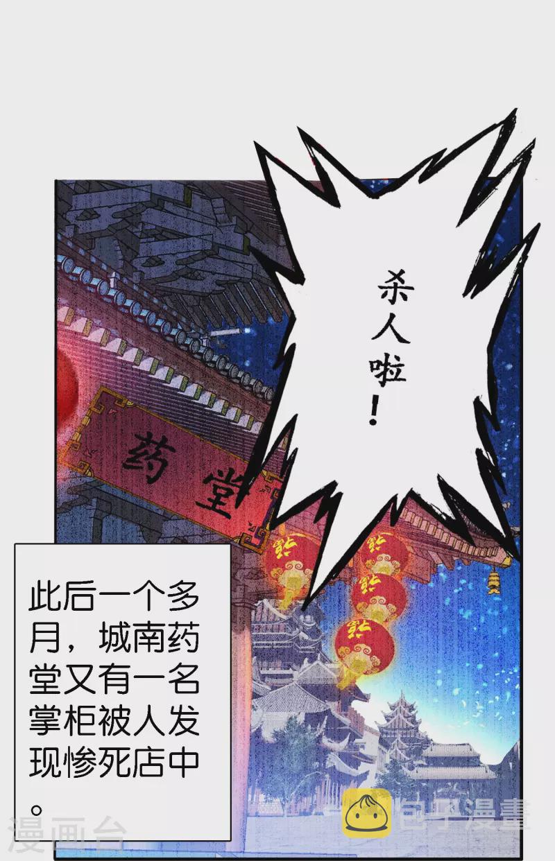 第2话 天才女神探秒破杀人案17