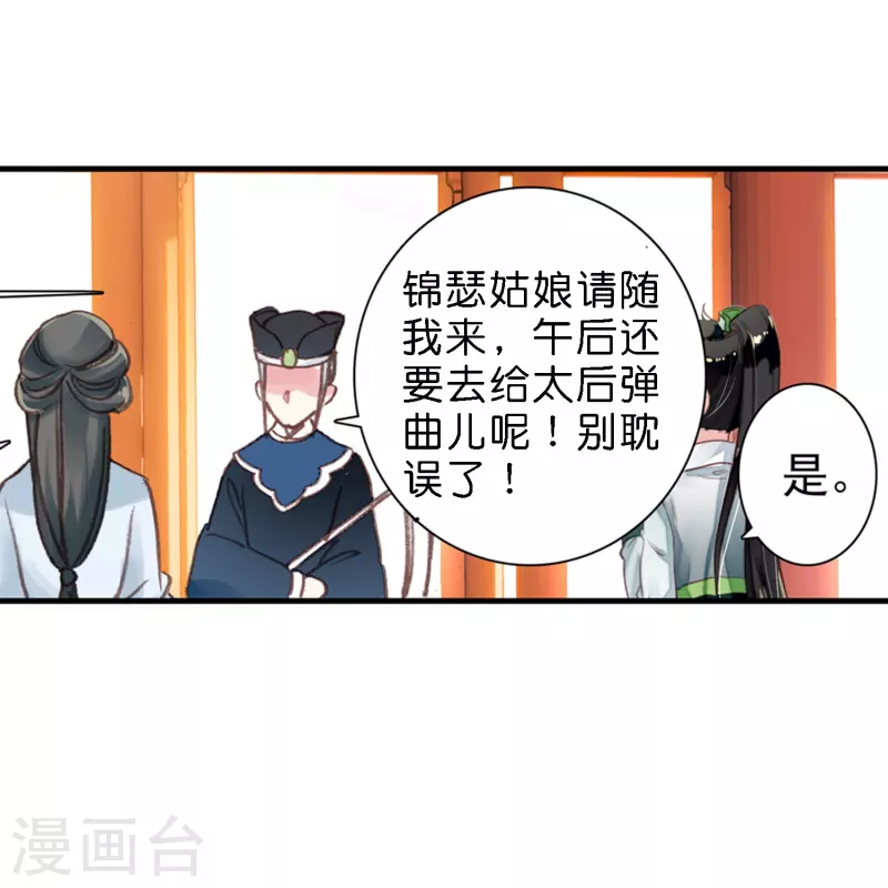 第8话 选妃现场人人八百个心眼子26