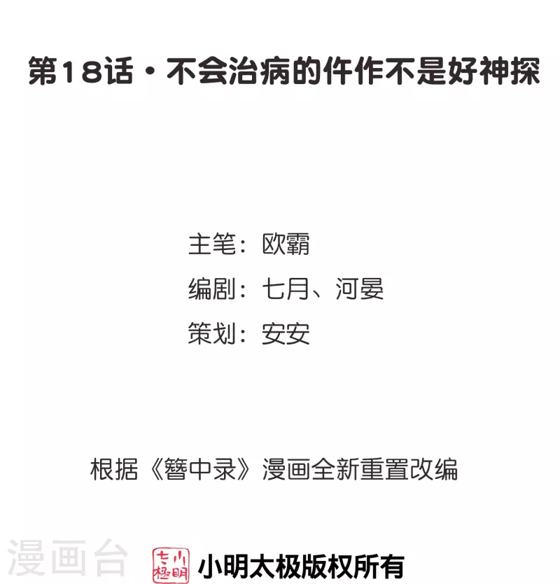 第18话 不会治病的仵作不是好神探1