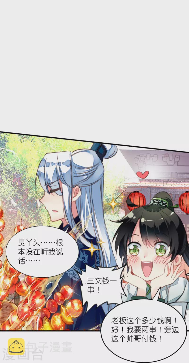 第17话 比单身更可怕的是穷21