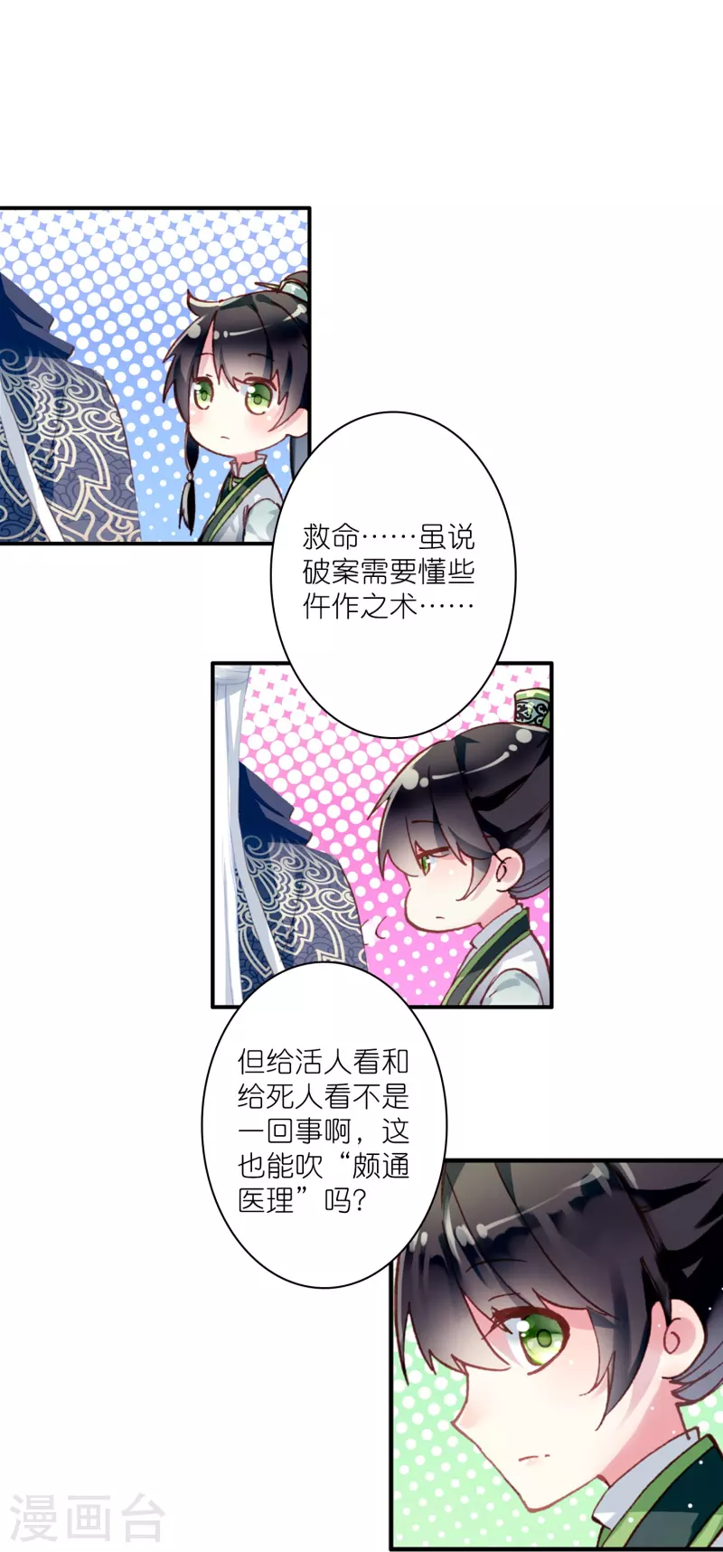 第18话 不会治病的仵作不是好神探15