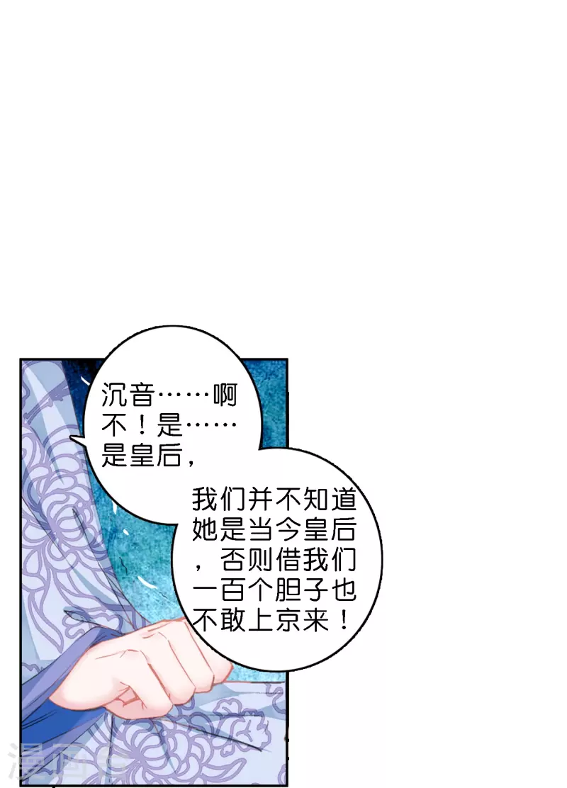 第12话 皇后先下手爲强14
