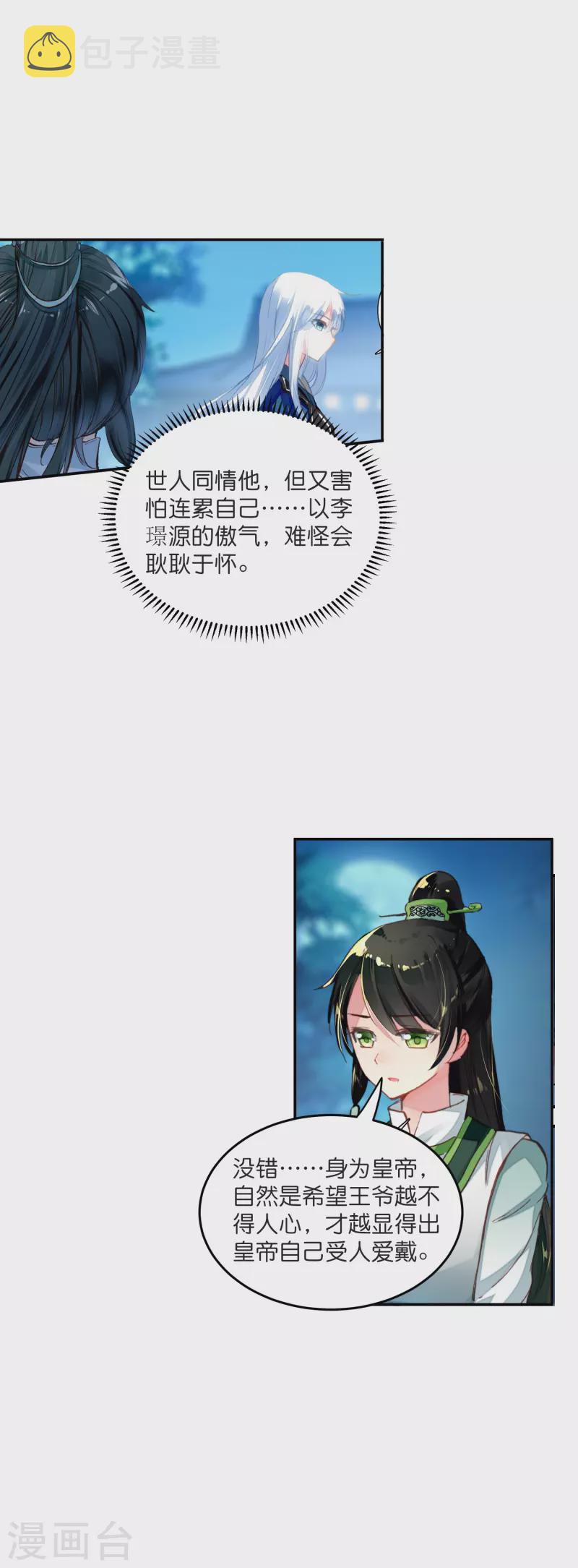 第6话 大不了赔你一个王妃咯13
