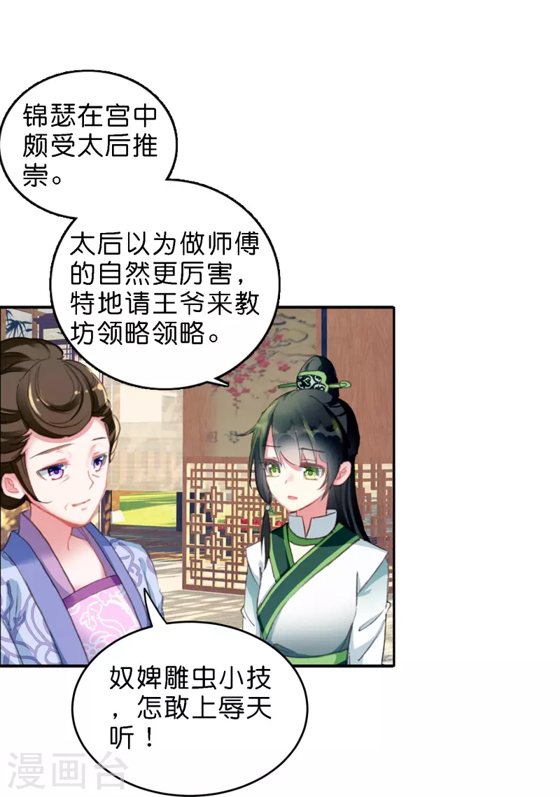 第12话 皇后先下手爲强9