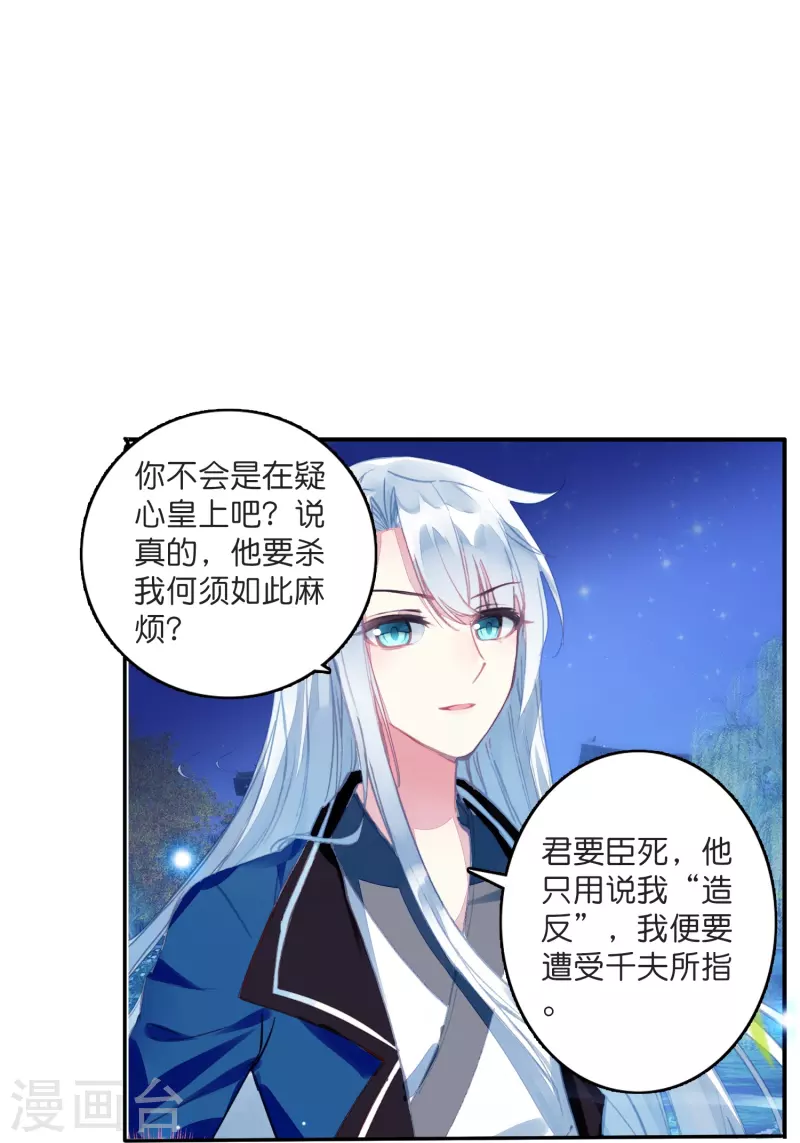 第6话 大不了赔你一个王妃咯11