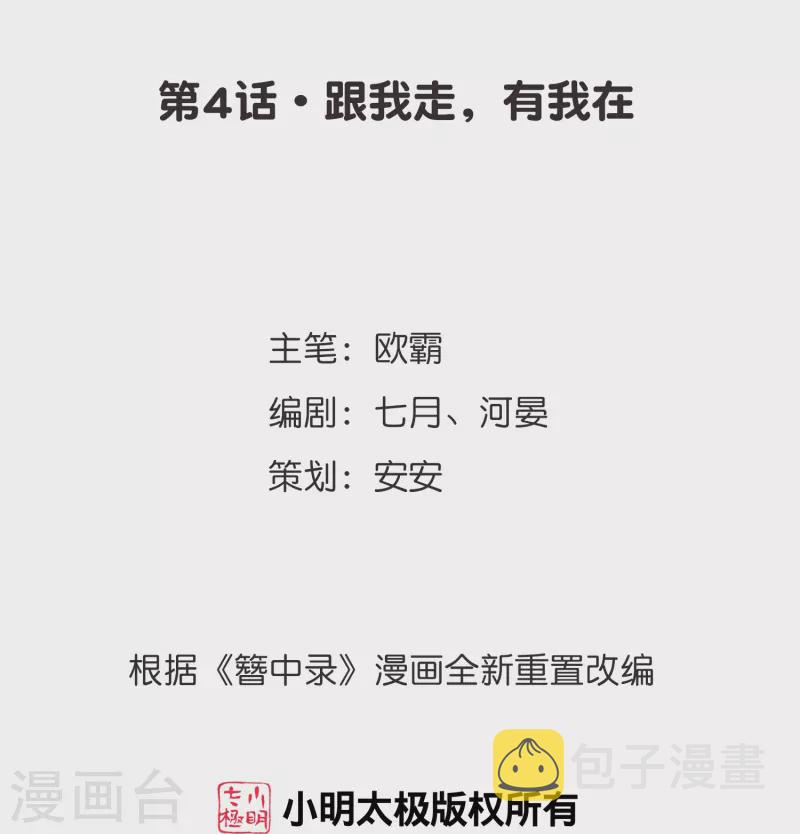 第4话 跟我走，有我在1