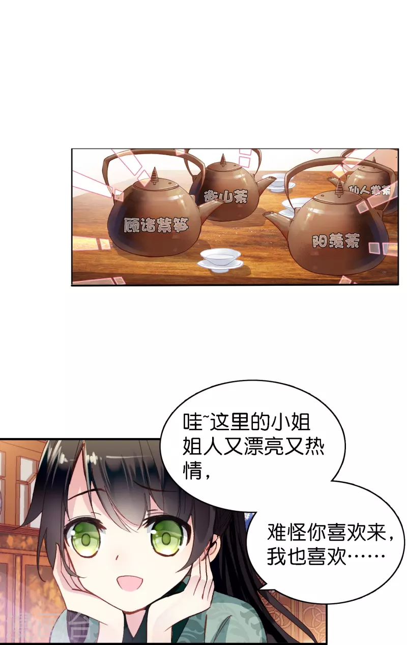 第3话 破案就破案别撩我23