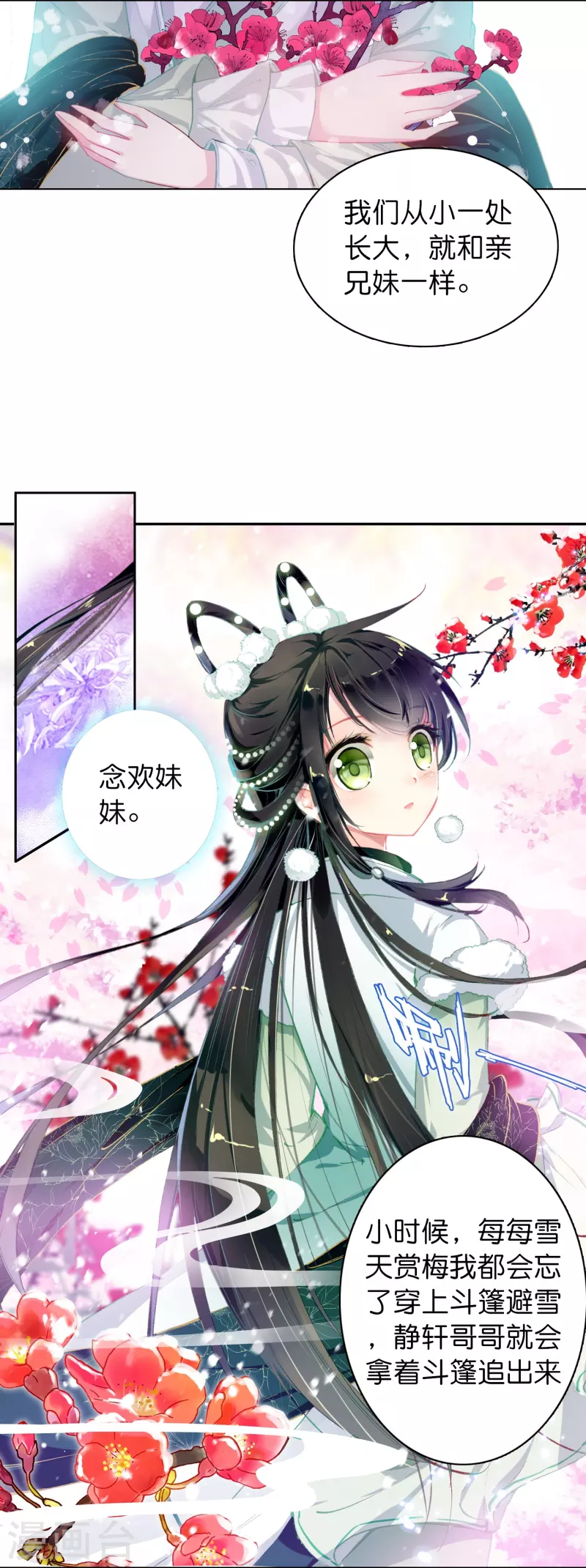 第7话 青梅竹马还是天降？11