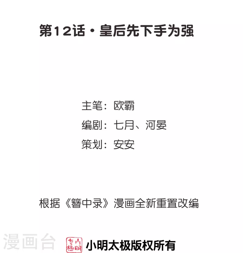 第12话 皇后先下手爲强1