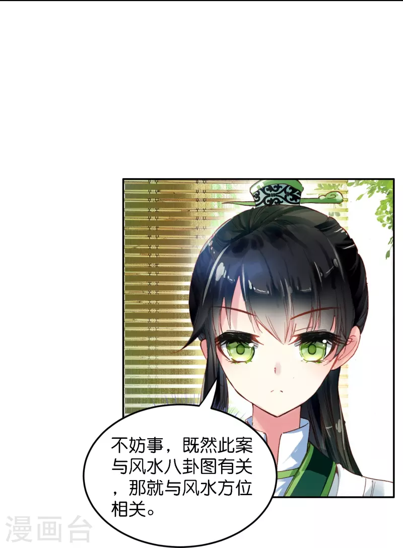 第3话 破案就破案别撩我2
