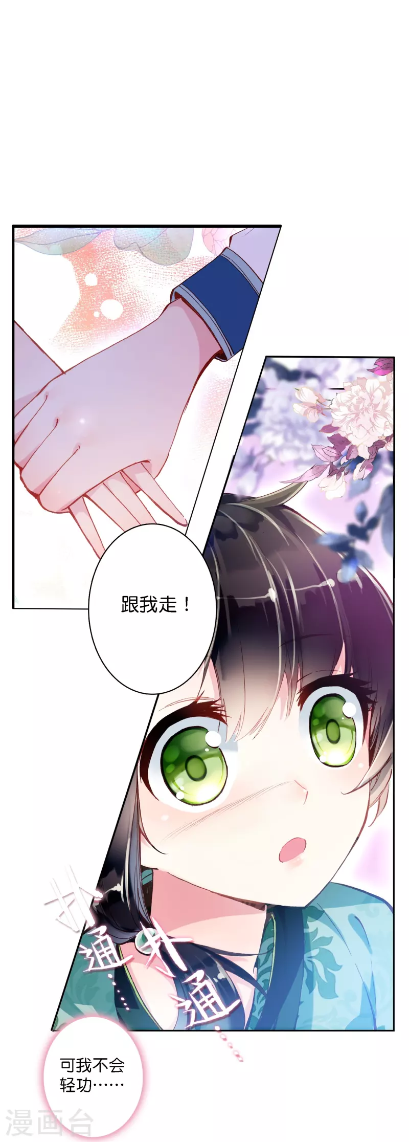 第4话 跟我走，有我在11