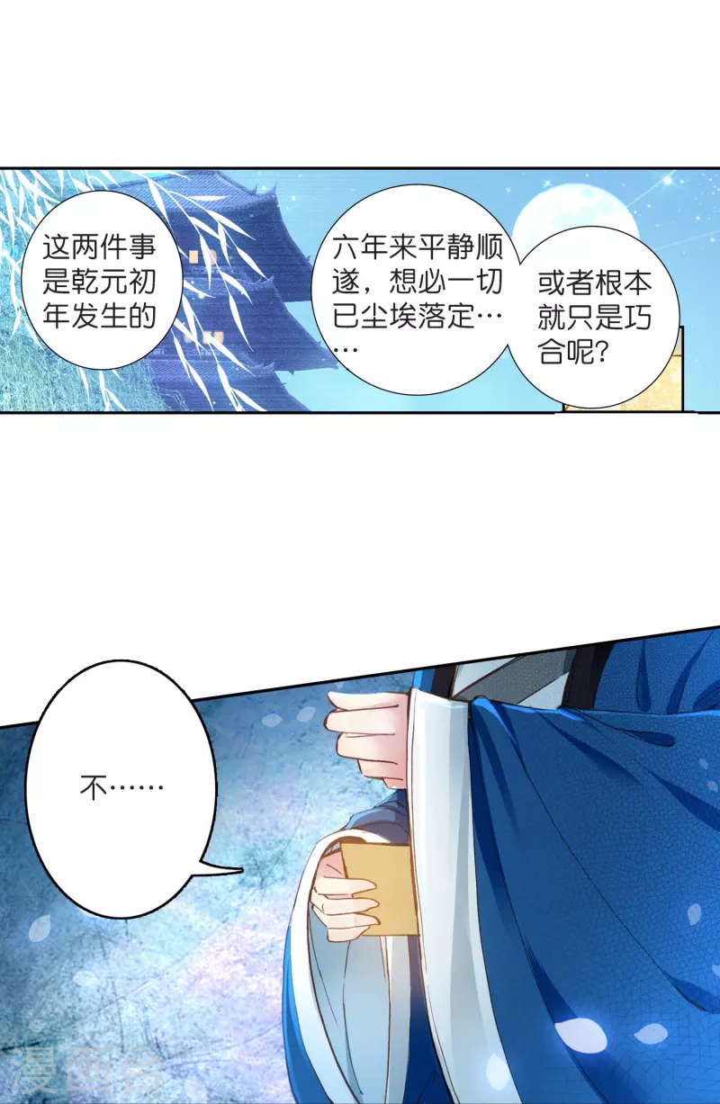 第5话 冷麪阎罗深陷诅咒怪圈22