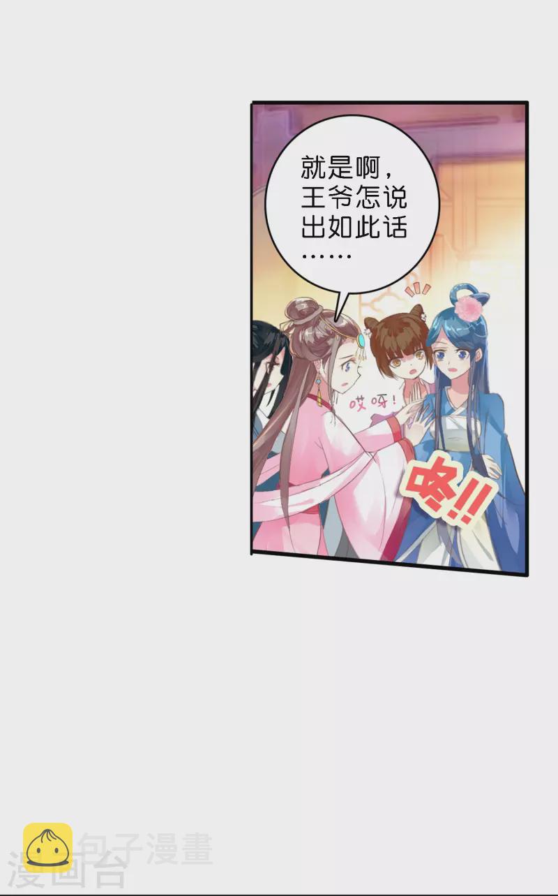 第8话 选妃现场人人八百个心眼子13