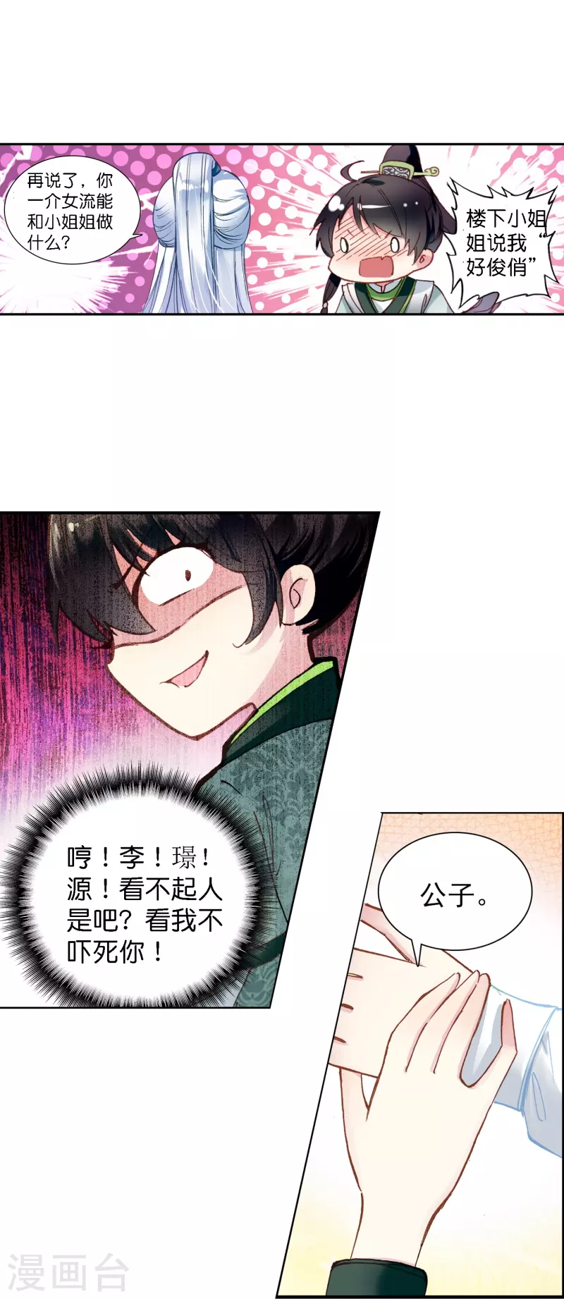 第3话 破案就破案别撩我28
