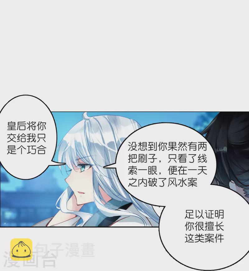 第6话 大不了赔你一个王妃咯3