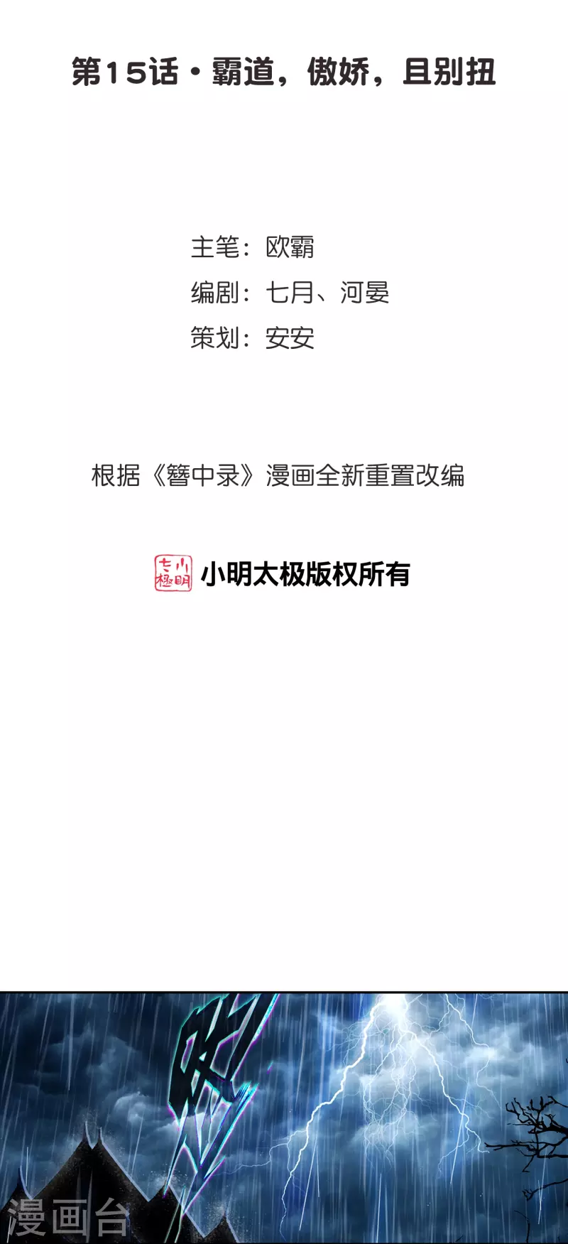 第15话 霸道，傲娇，且别扭1
