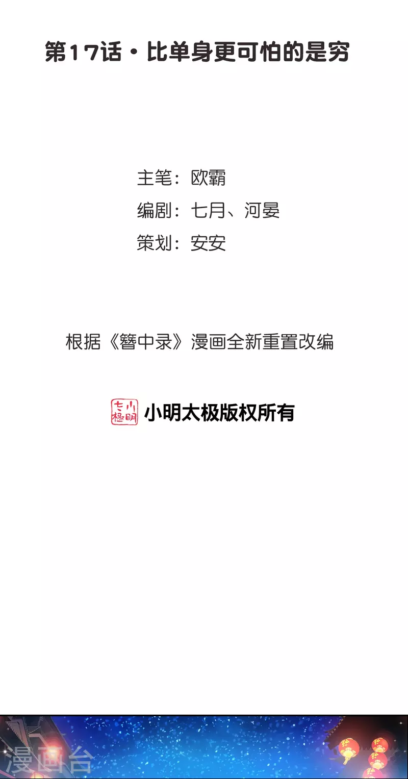 第17话 比单身更可怕的是穷1