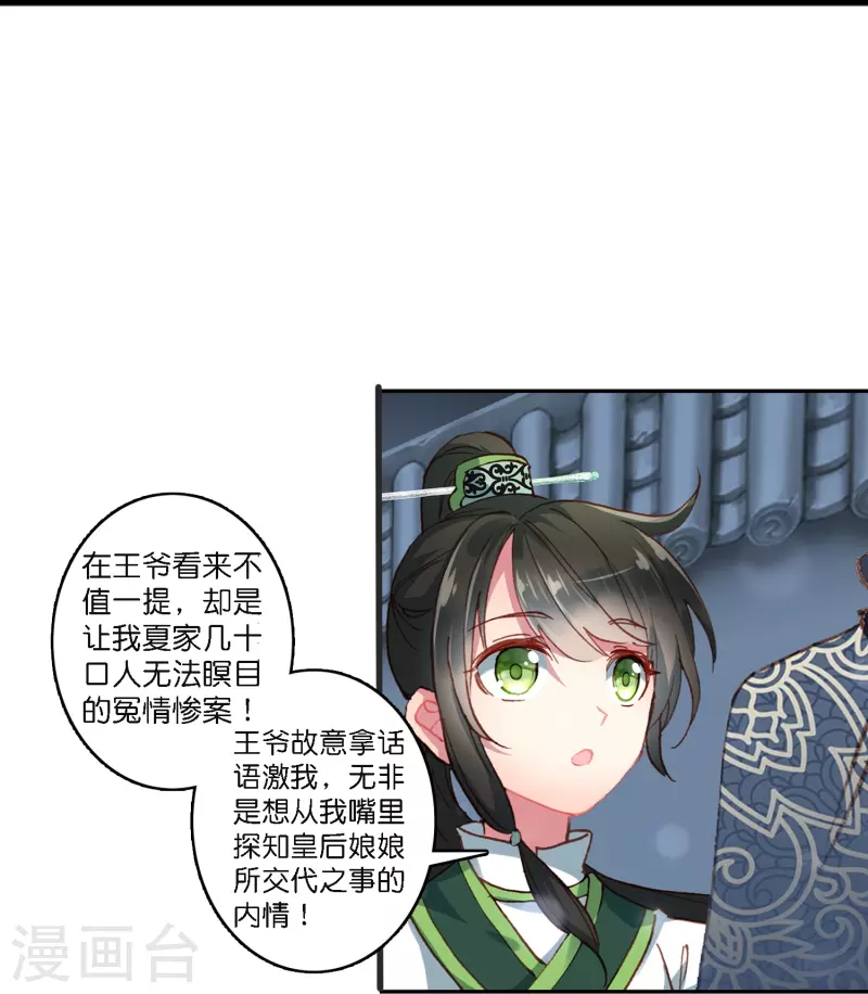 第1话 灭门之仇，不共戴天28