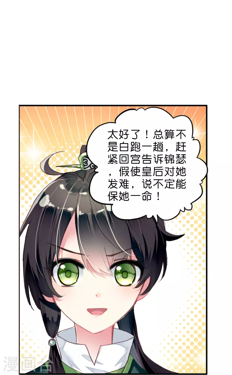第12话 皇后先下手爲强26