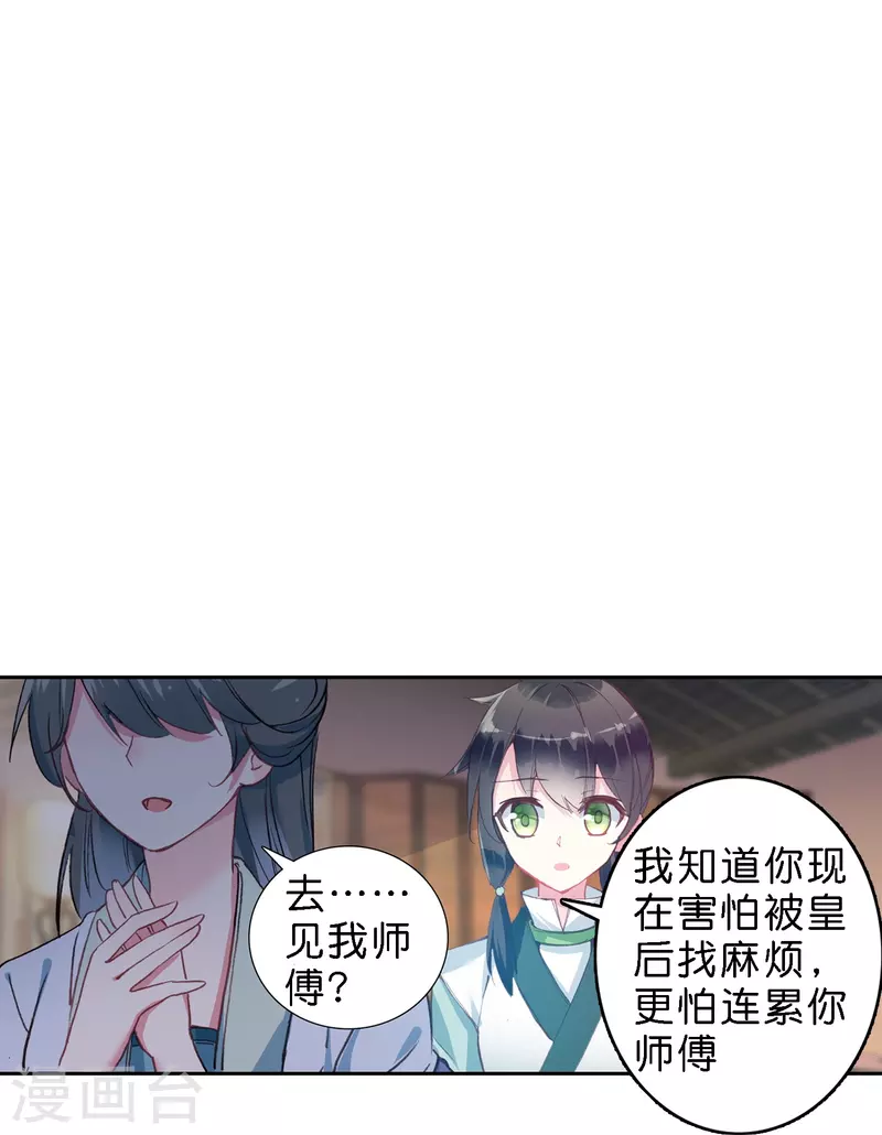 第12话 皇后先下手爲强2
