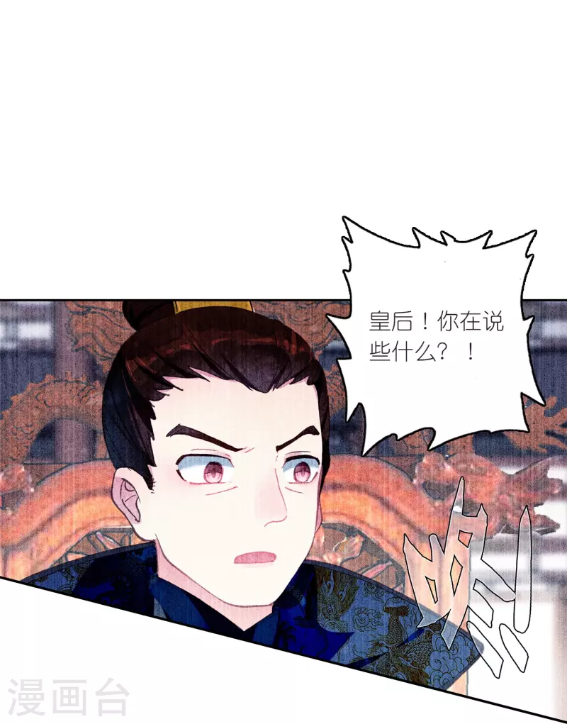 第20话 皇后认罪了23