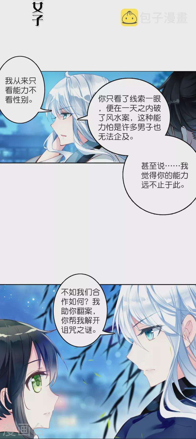 预告 冷麪阎罗小王爷VS聪慧天才女神探12