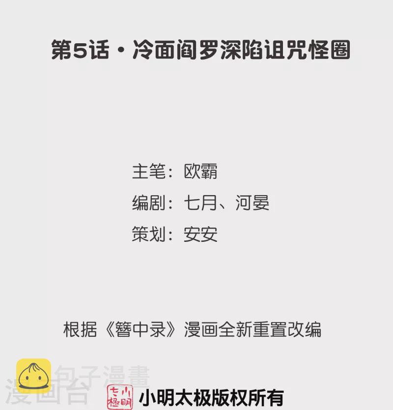 第5话 冷麪阎罗深陷诅咒怪圈1