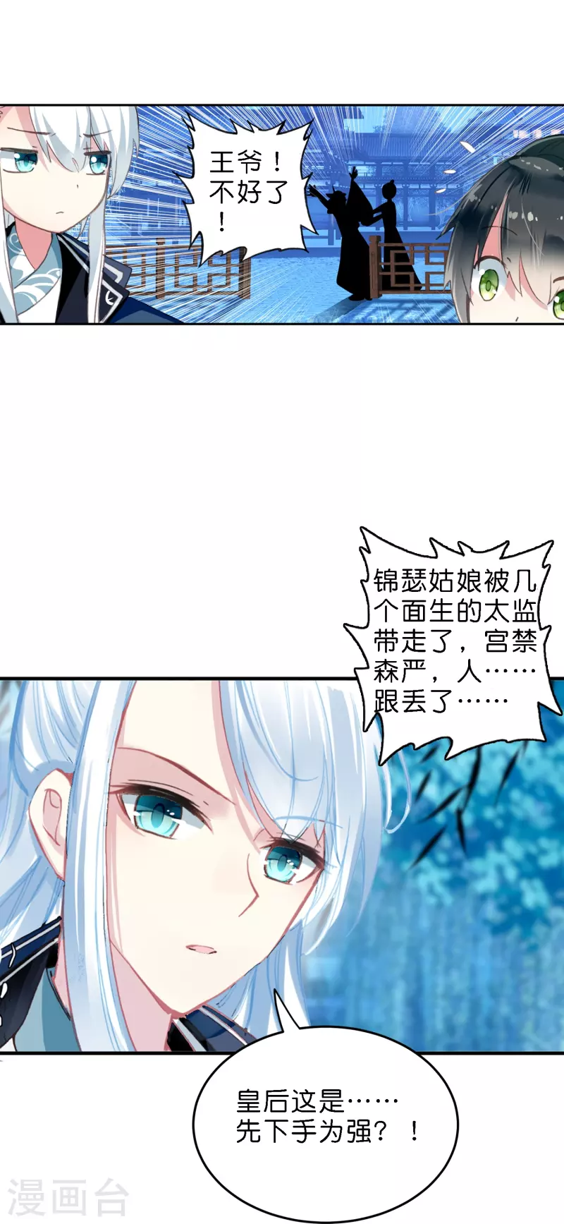 第12话 皇后先下手爲强29