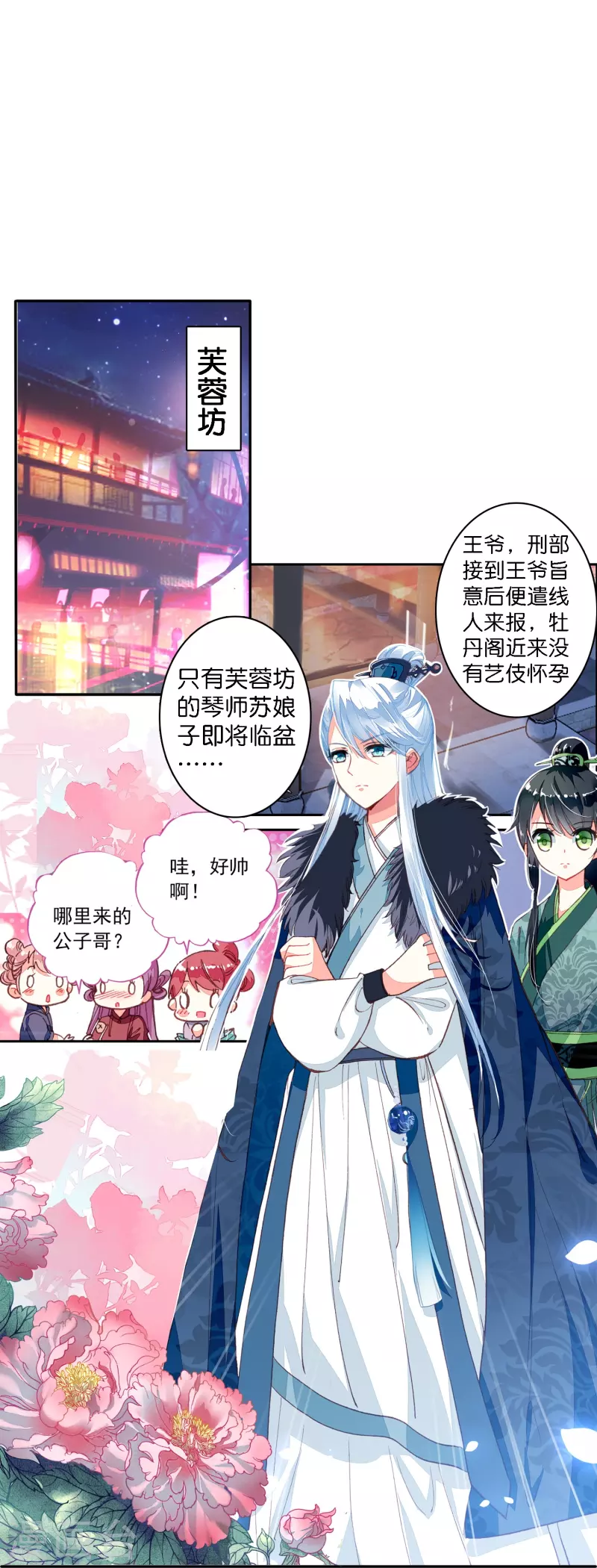 第3话 破案就破案别撩我22