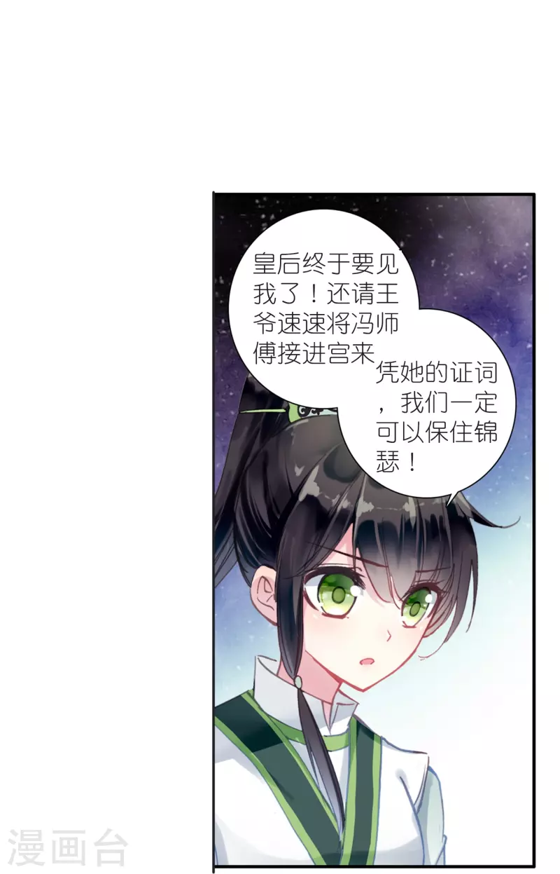 第14话 可你还是来接我了3