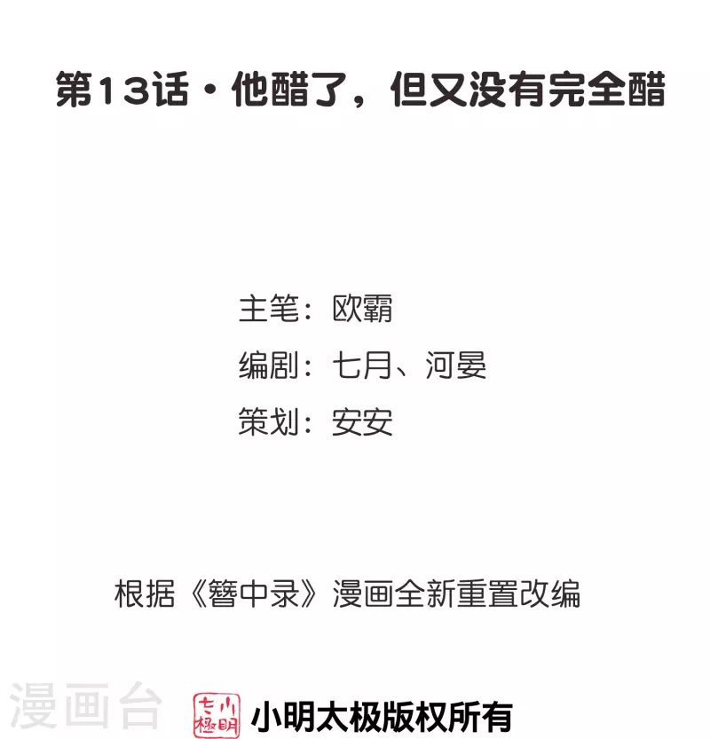 第13话 他醋了，但又没有完全醋1