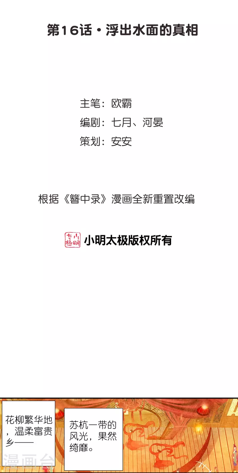 第16话 浮出水面的真相1