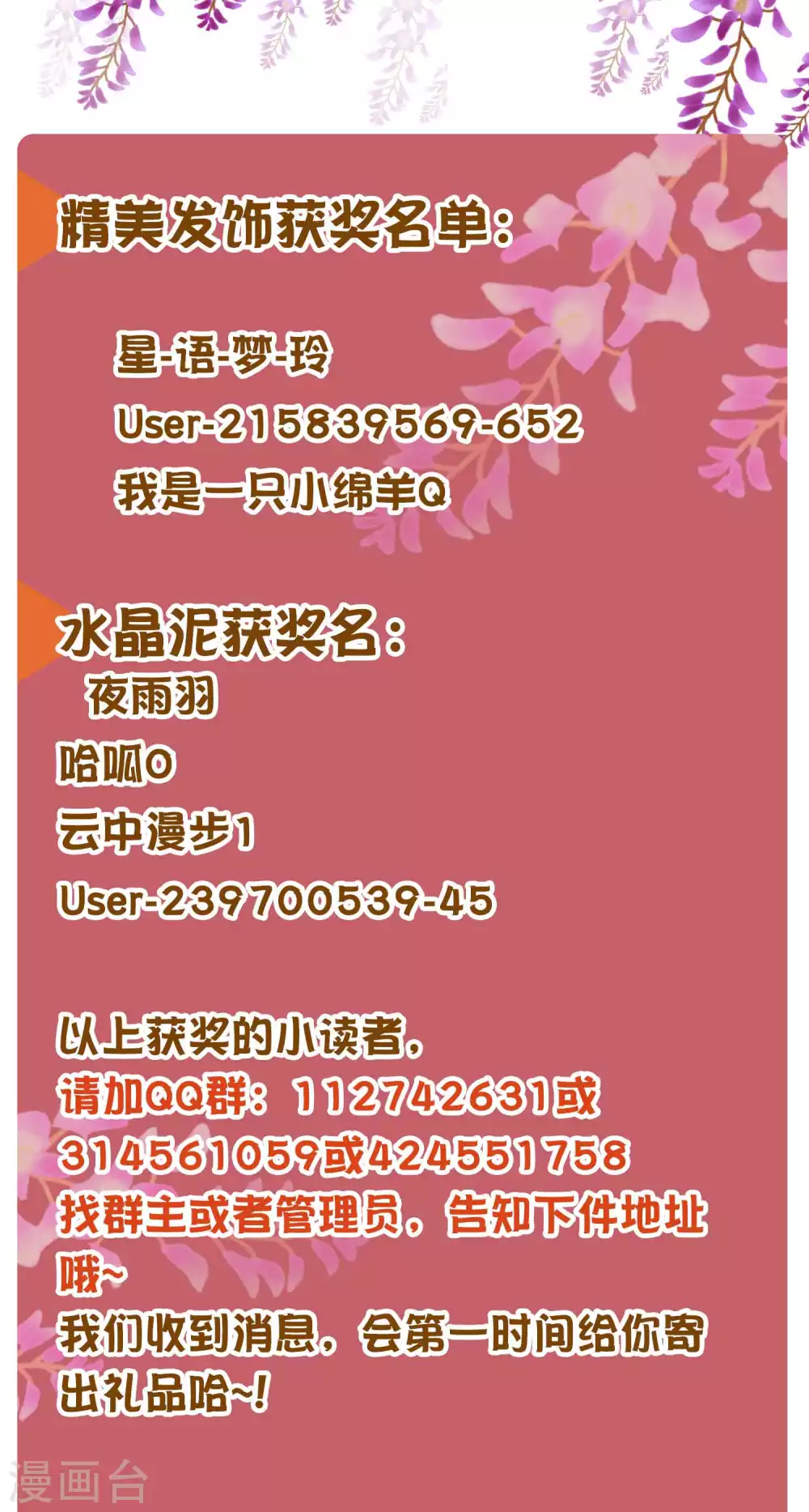 国漫星选获奖名单1