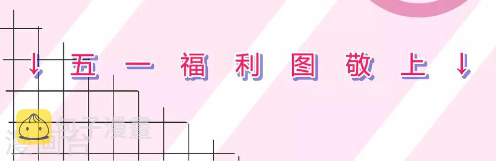 五一贺图0
