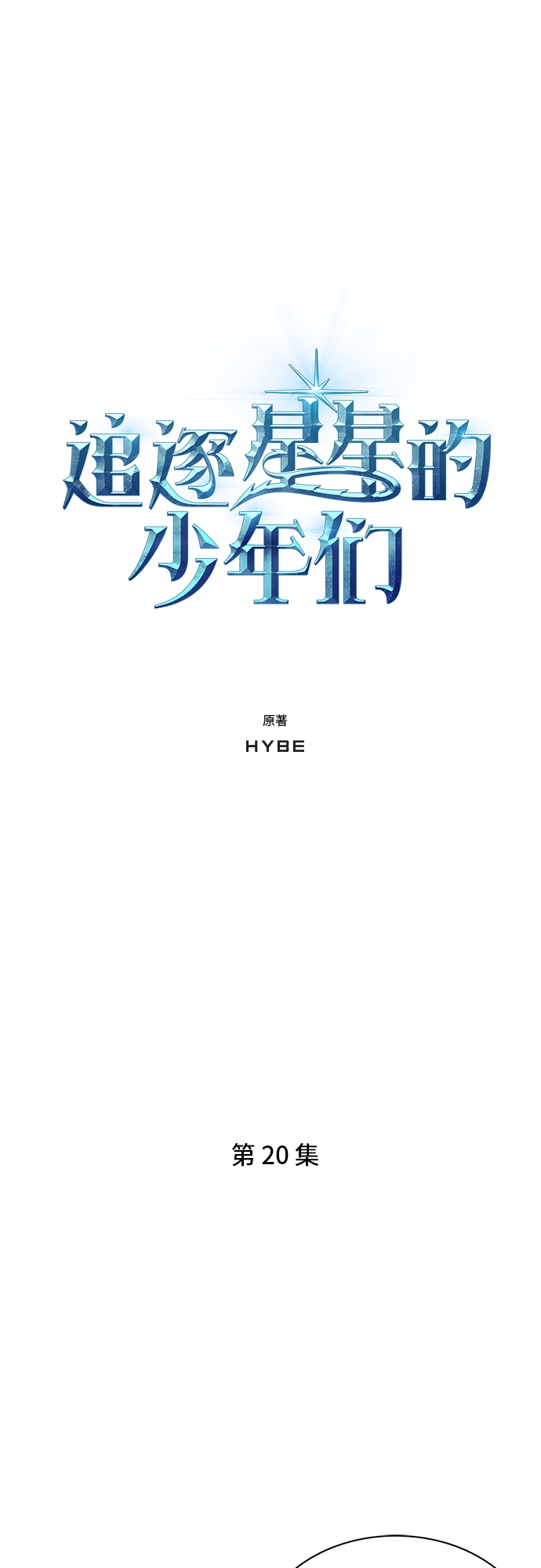 第20集17
