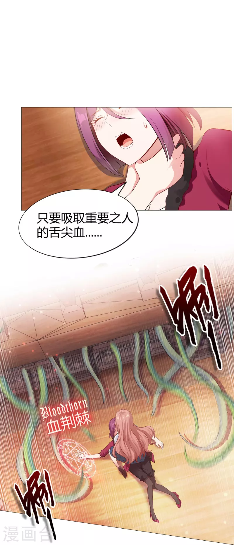 第70话 舌尖血的解药！18