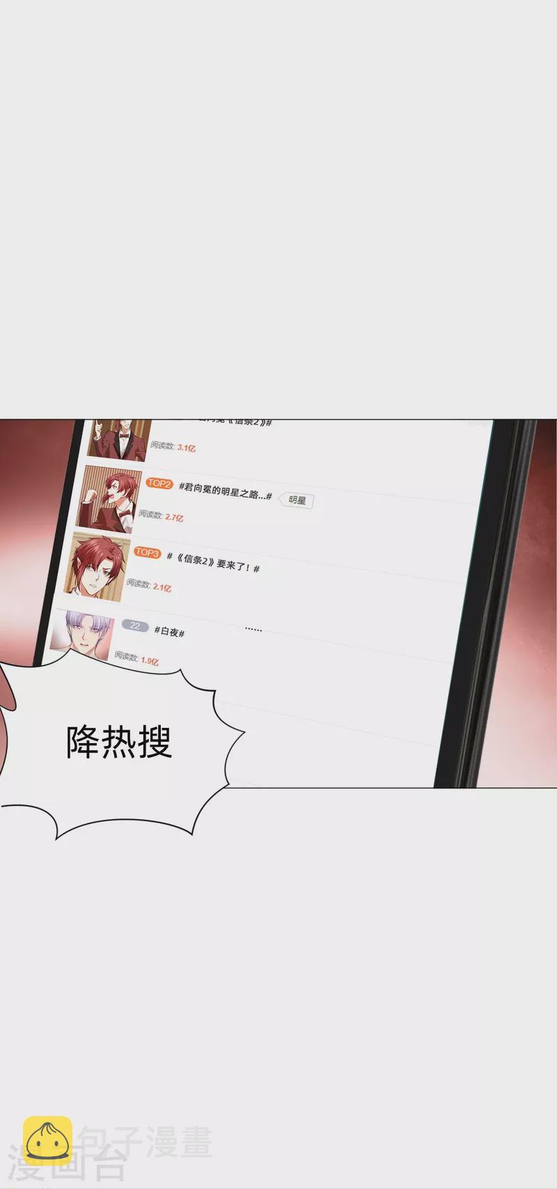 第85话 娱记身份曝光！2